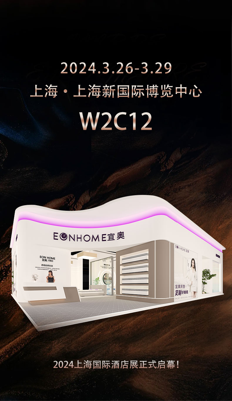 精彩放送 | 宜奥携新品火爆上海国际酒店展(图1)