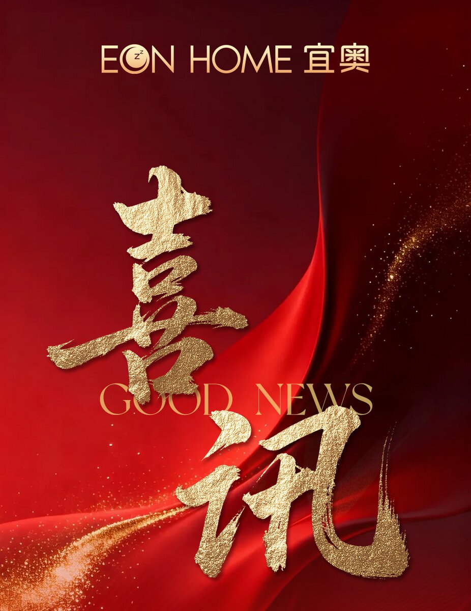 EON 喜讯|三榜齐上!宜奥荣登2026年佛山100强
