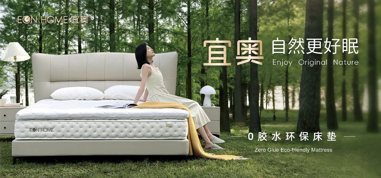 宜奥白皮书解读② | 睡眠需求升级,从“睡得着”迈向“持续健康眠”